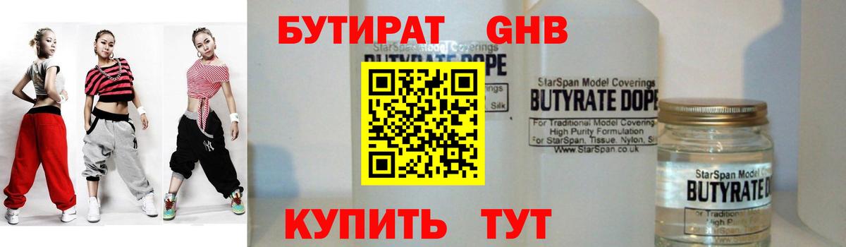 Бутират  Вход с VPN  Вятские Поляны  Бутират бутандиол 