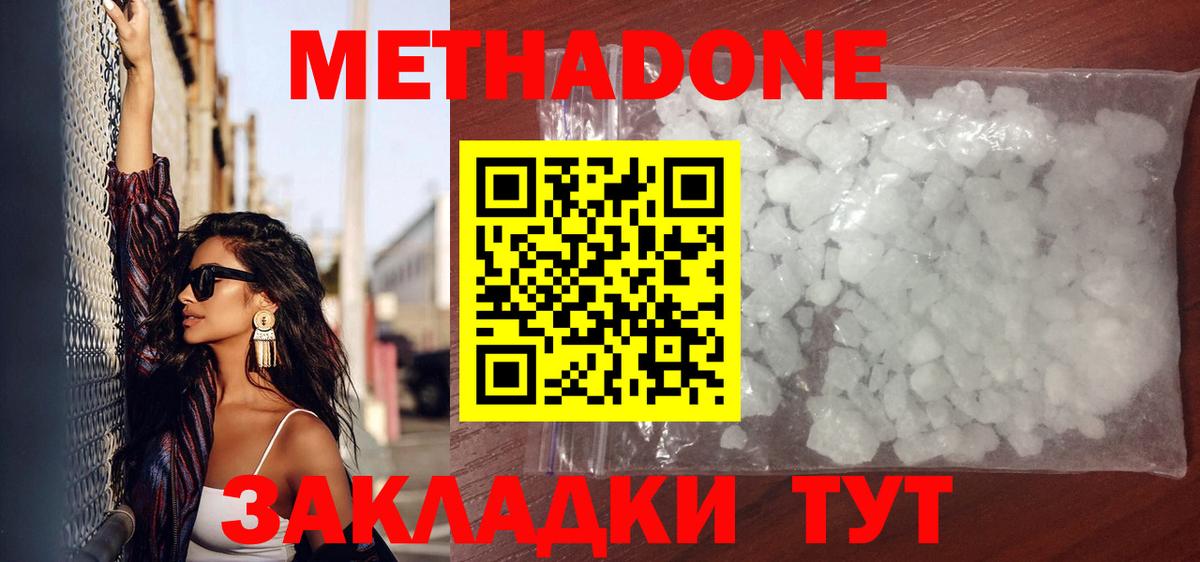 МЕТАДОН кристалл Вятские Поляны