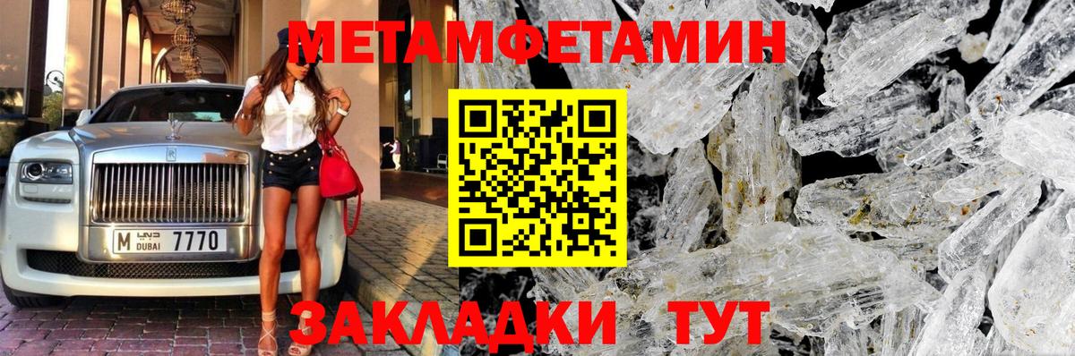 МЕТАМФЕТАМИН пудра Вятские Поляны