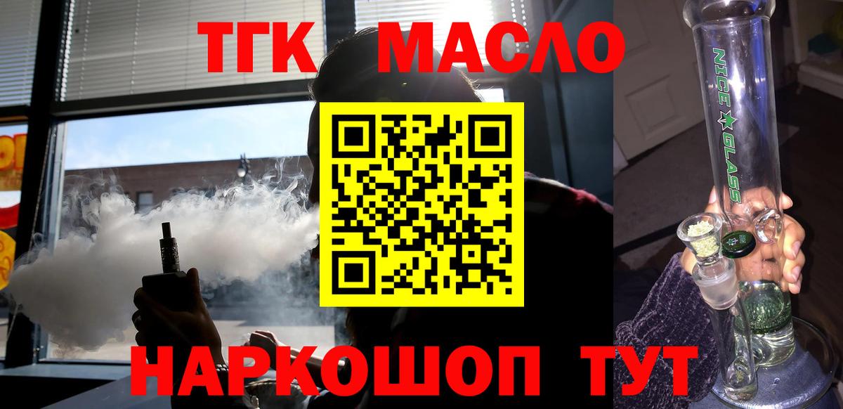 Вятские Поляны  Дистиллят ТГК гашишное масло  цены   Вход с VPN 